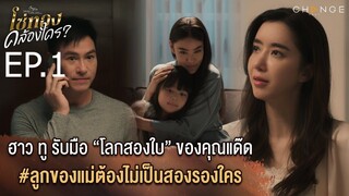 Club Friday The Series "โซ่ทองคล้องใคร" EP.1