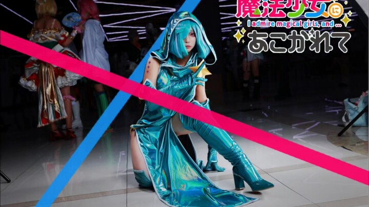 【憧魔场照/莱贝尔布鲁姆cos】喂…乐可你这家伙
