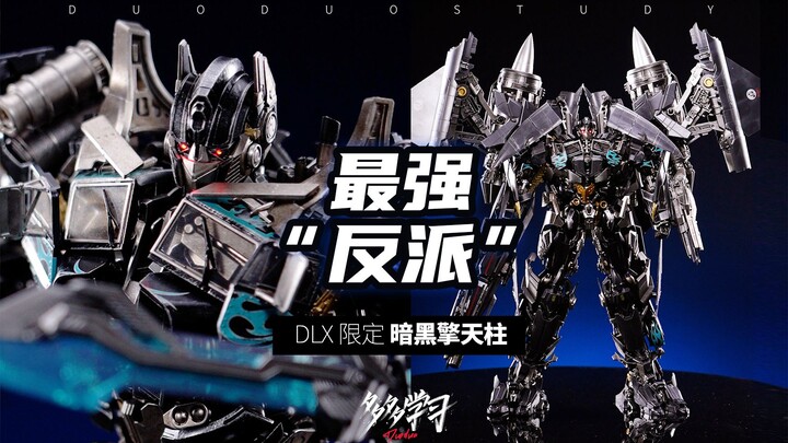 限量1700套的暗黑擎天柱！threezero DLX暗黑天擎套！