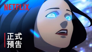 《獵魔士：狼之惡夢》| 正式預告 | Netflix