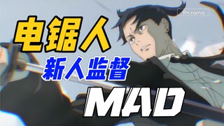 年轻的实力派，《电锯人》新人监督——原画师中山龙作画MAD