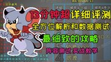 Tom and Jerry mobile game: 13-minute super detailed review of the enhanced Demon Taffy, the most com