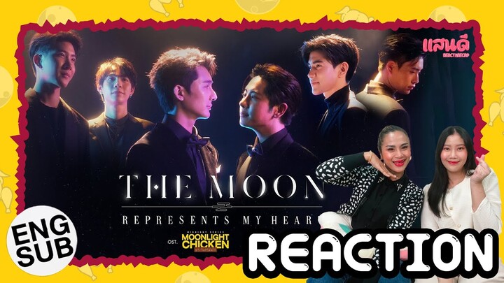 [REACTION] The Moon Represents My Heart Ost.Moonlight Chicken | แสนดีมีสุข Channel