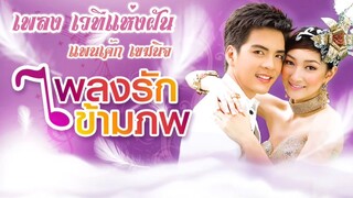 เพลงเวทีแห่งฝัน Ost.เพลงรักข้ามภพ | แพนเค้ก เขมนิจ [Audio Lyrics] | RaNg Channel