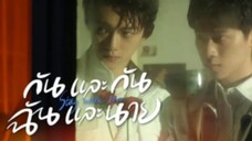 ep.6 กันและกันฉันและนาย