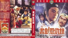 ยุทธจักรศึกสายเลือด The Emperor And His Brother (1981)