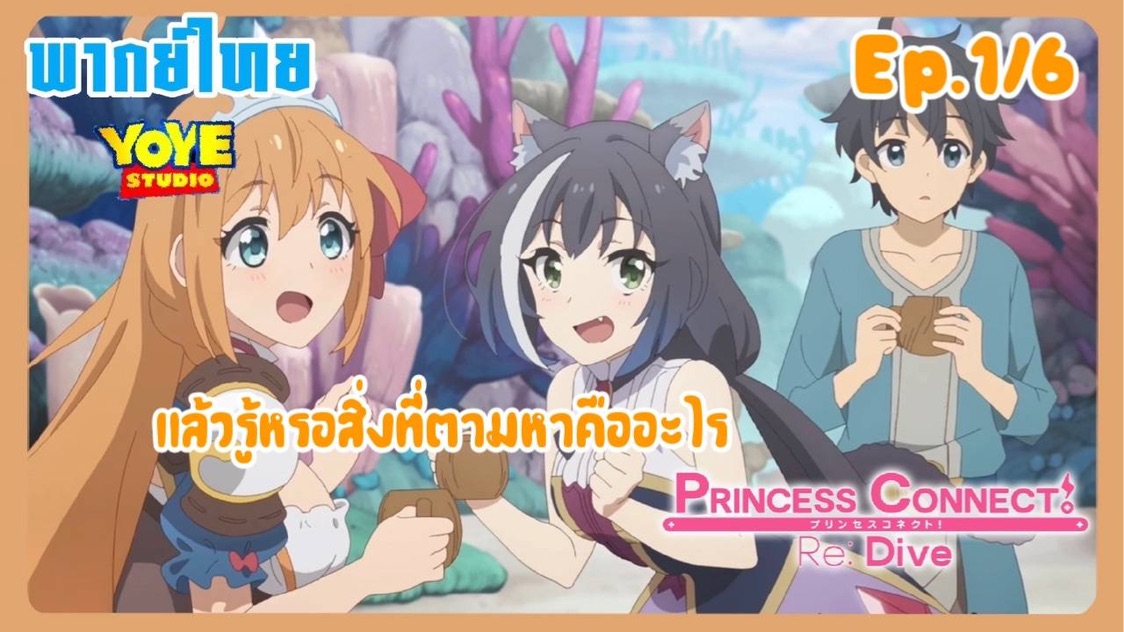 Beast Tamer พากย์ไทย ตอนที่4 1-6 - BiliBili