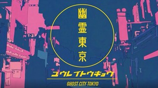 【碎花x柿恋】幽灵东京/幽霊東京