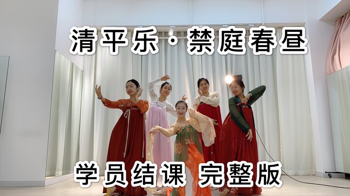 零基础学员4小时学会《清平乐·禁庭春昼》，汉唐古典舞班的学员真是仙女下凡，太美了！