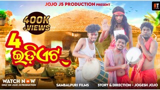 4 IDIOTS II SAMBALPURI COMEDY FILM II JOGESH JOJO II TINKU TINGALU II RUPESH JOJO II MR. NILU J5-BDP