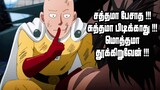 One Punch Man Tamil Explanation "The Troubles of the Strongest" வேட்டை மன்னன் | Saitama | Suiryu