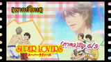 #yaoi#Super Lovers S2 -Ep6/3[พากย์ไทย]