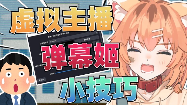 分享一个免费且显示ID的弹幕姬