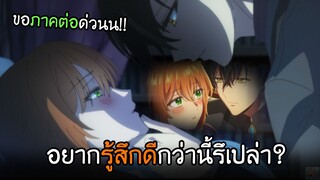 พาแฟนขึ้นเตียงเป็นรอบที่ 3 แบบนี้ลูกต้องมาละนะ? I AnimeSR Ep.20