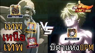 ที่1เซิฟแรก VS เทพVector (อัศวินจักรกล อัลติ 15ล้าน!) | One Punch Man:the strongest