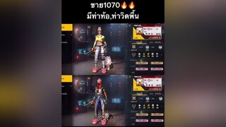 พต.ทักเฟสหรือไลน์ // ไม่รับผ่อน // ไม่รับฝากขาย //เอาขึ้นฟีดที freefire อย่าปิดการมองเห็น