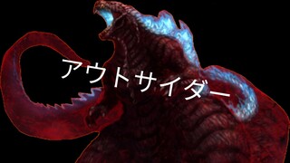 ［ゴジラ］［MAD］アウトサイダー X godzilla singular point