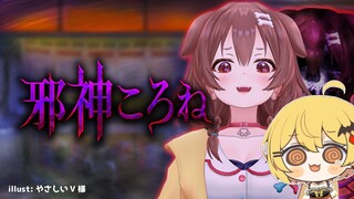 【邪神ころね】ころちゃんがゲームに！！てぇてぇ…になるのか！？【ホロライブ/夜空メル】