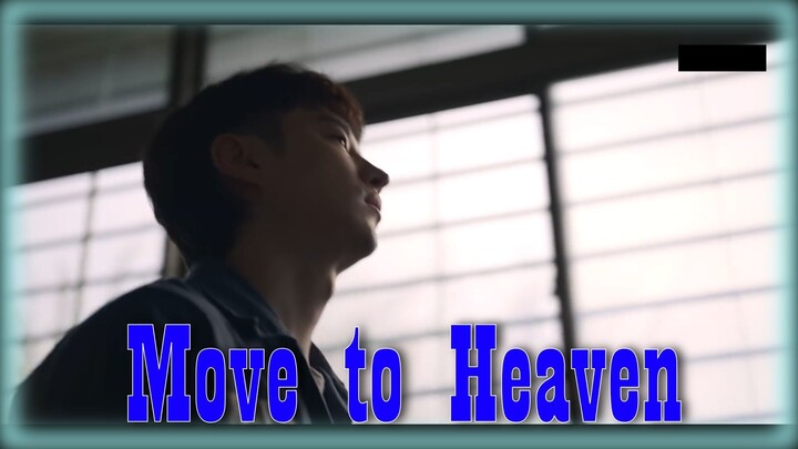 (รีิวิว) ย้ายสู่สวรรค์ Move to Heaven