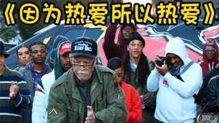 70岁大爷跳街舞，完爆年轻人！太厉害了！