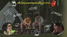 (ซับไทย) อาหารของชาวเท็งงุ 2 ตอนที่ 9