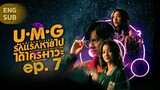 UMG Episode 7 [ENG SUB]