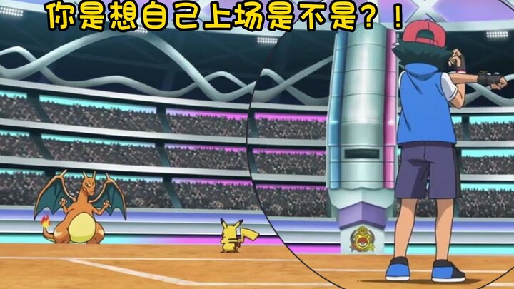 Xiaozhi: Cho dù tôi có chơi Pikachu trong trận chung kết, tôi cũng sẽ bị lừa! !