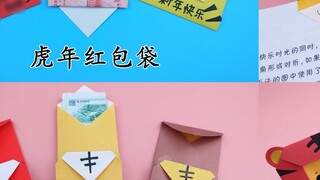 Origami tiger red envelopes, photo frames and bookmarks, simple and creative, New Year DIY teaching