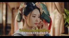 Estranged Fall In Love (2023) ขอเกิดใหม่พิชิตใจพระชายา EP 18 [ซับไทย]