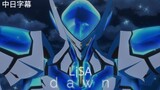 【中日歌詞】BACK ARROW 主題曲 LiSA  - 「dawn」[Full]