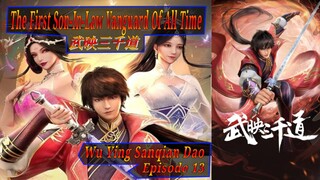 Eps 13 | The First Son-In-Law Vanguard Of All Time [Wu Ying Sanqian Dao] 武映三千道 Sub Indo