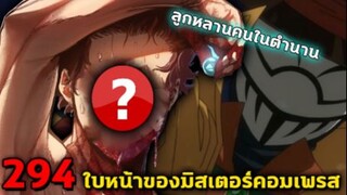 [ตัวเต็ม] _ มายฮีโร่ ตอนที่ 294 เปิดเผยใบหน้าของมิสเตอร์คอมเพรส การหลบหนีครั้งให