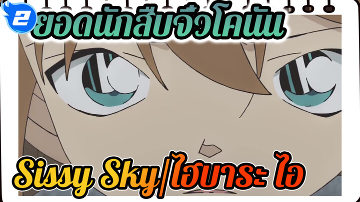 Sissy Sky - ไอริ มิยากาวะ เพลงประกอบตัวละครไฮบาระ ไอ_2