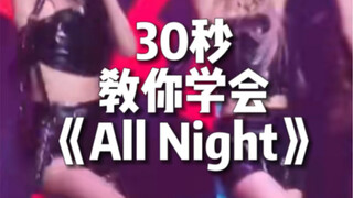 GIDLE《allnight》镜面分解&数拍子教学