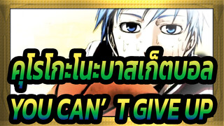 [คุโรโกะโนะบาสเก็ตบอล|MEP]YOU CAN'T GIVE UP