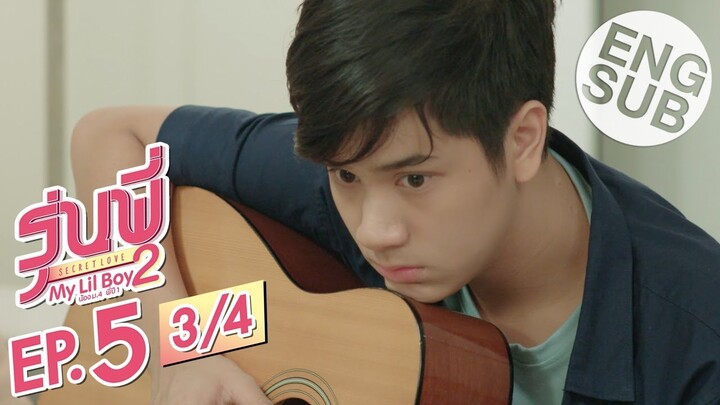 [Eng Sub] ซีรีส์รุ่นพี่ Secret Love | My Lil Boy 2 'น้องม.4 พี่ปี1' | EP.5 [3/4]