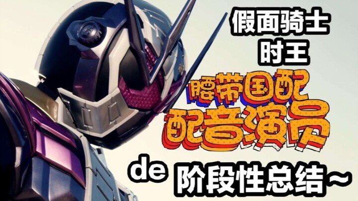 Let’s take a look at the staged summary of the national dubbing actors of Kamen Rider Belt~