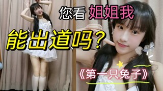 自取其辱不拉腿！博士生要当偶像？SNH48十八期生前来报道！宿舍自嗨《第一只兔子》/塞纳河十年河粉/无美颜/最初的梦想是成为第一