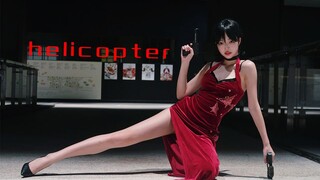 【徐珺大哥】Helicopter 艾达王来了 组队吗?