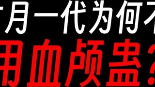 Why didn't Gu Yue use the Blood Skull Gu earlier? Was it because he was kind?