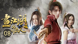 【ENG SUB】《画江湖之不良人Hua Jiang Hu Zhi Bu Liang Ren Season 1》不良帅野心计谋显露 第8集【芒果TV大芒】