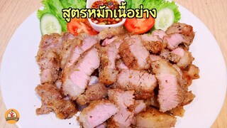 สูตรหมักเนื้อย่าง พร้อมสูตรหมักให้ได้รสชาติที่อร่อยลงตัว และวิธีทำน้ำจิ้ม