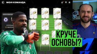 Мой СЕКРЕТНЫЙ СОСТАВ лучше основного в FC Mobile?