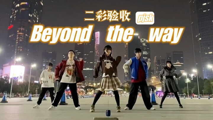 【pjsk】连vbs本人看了都三连的mic实物表演！【Beyond the way全员二彩】记录