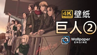 【Wallpaper精选壁纸·进击的巨人②】独家优化4K超清壁纸 横/竖版+视频壁纸
