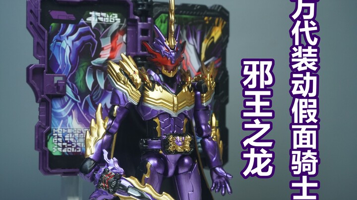 [Bút vẽ vạn vật-Chief Continent Chapter] Bandai giả làm Kamen Rider Evil King's Dragon