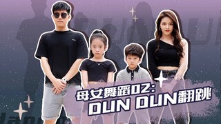 母女翻跳Everglow-DunDun