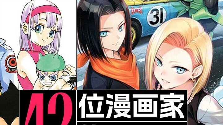 Cartoonists talk about "Dragon Ball": Oda doesn't buy the final volume, Obata Takeshi falls in love 