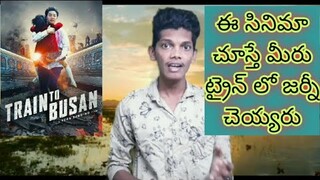 TRAIN TO BUSAN || review on train to busan hollywood movie in telugu