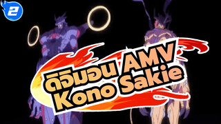 ดิจิมอน AMV
Kono Sakie_2